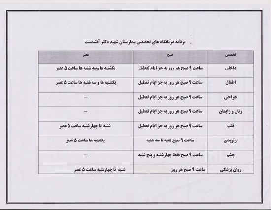 بیمارستان شهید دکتر احمد آتشدست نهبندان 